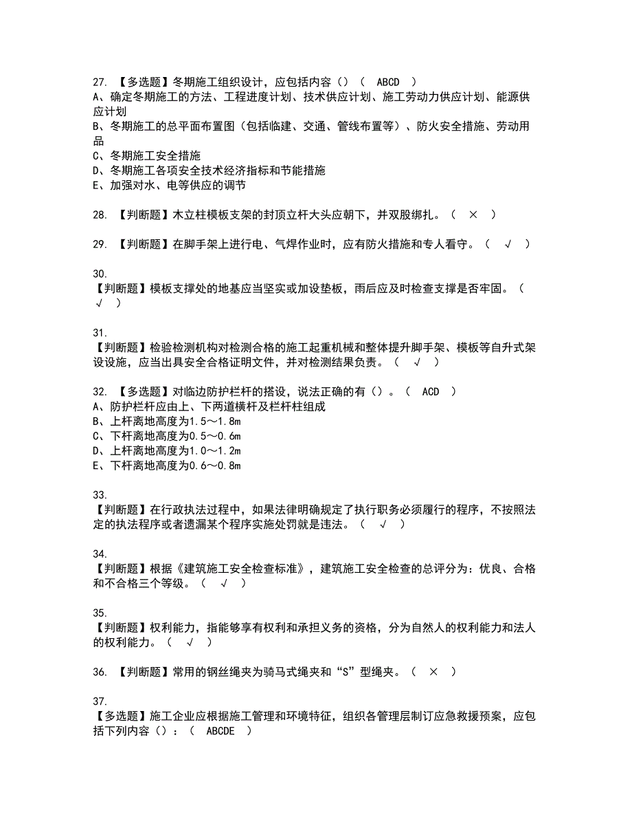 2022年安全员-C证（山东省-2022版）资格考试模拟试题（100题）含答案第76期_第4页