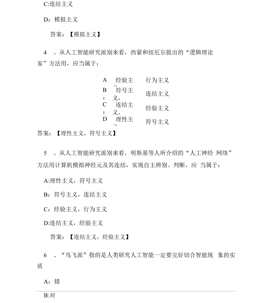 智慧树知到《人工智能基础导学》章节测试_第2页