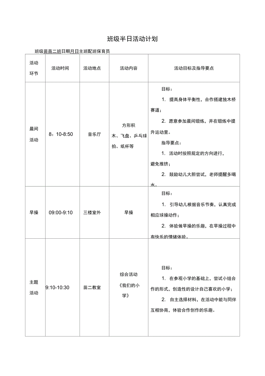 班级半日活动计划_第1页