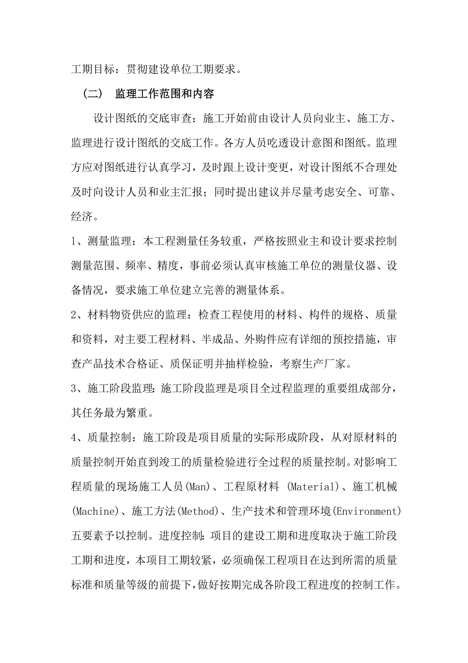 长水路绿化工程监理规划.doc_第3页