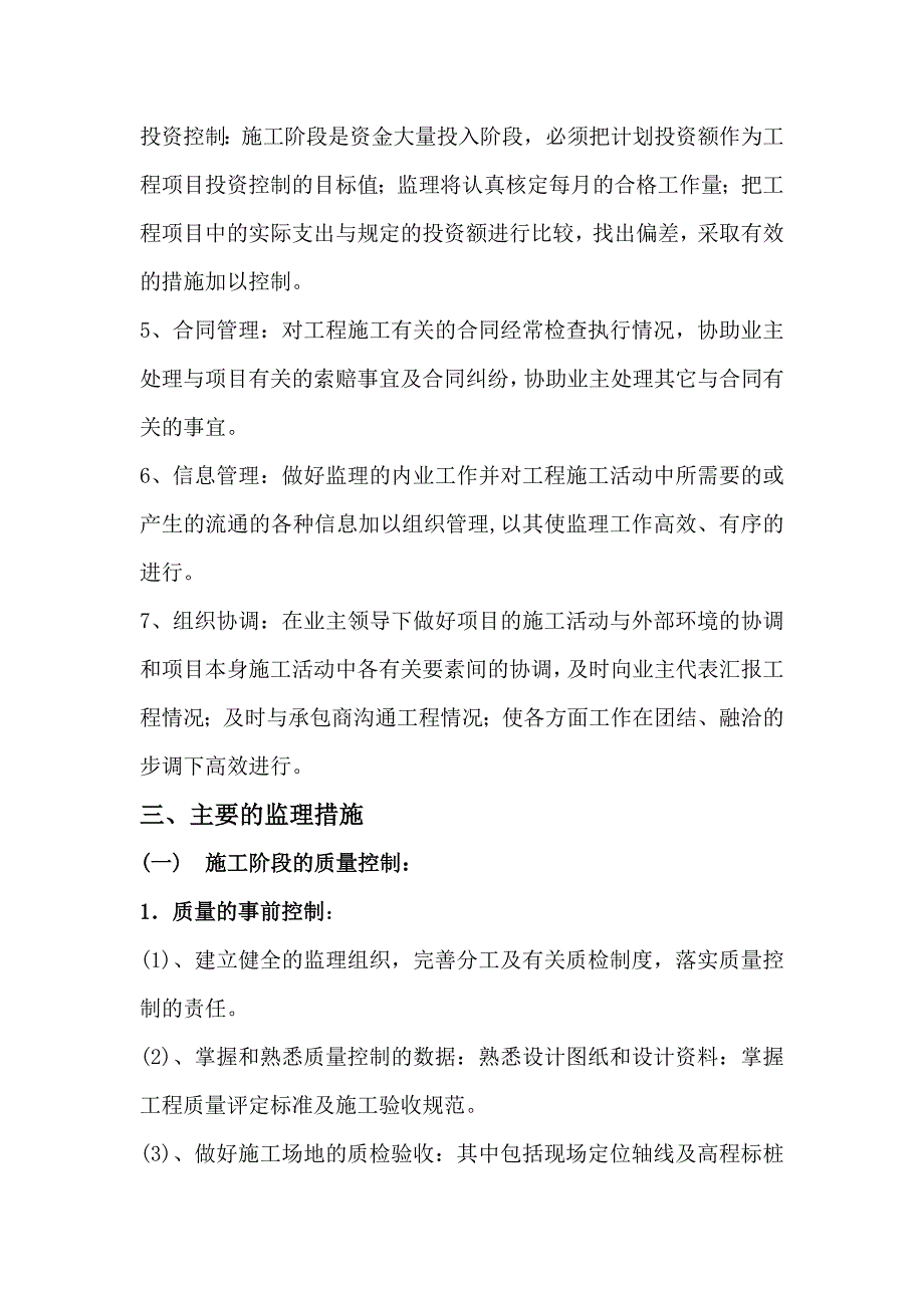 长水路绿化工程监理规划.doc_第4页