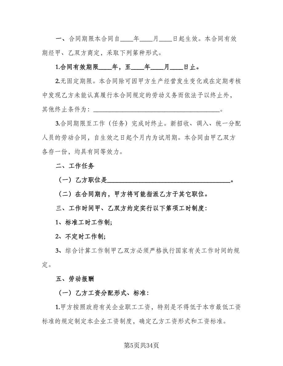 公司员工宿舍租房协议经典版（九篇）.doc_第5页