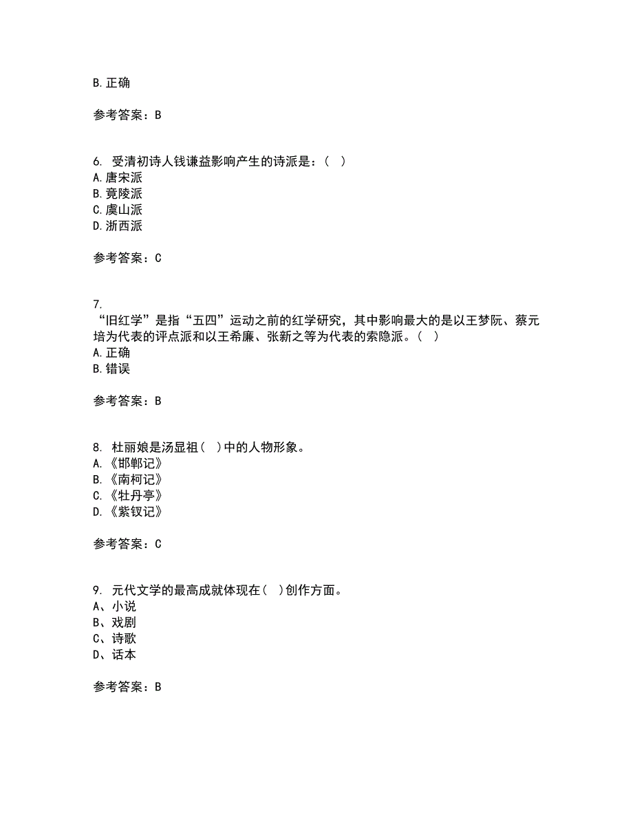 福师大21秋《中国古代文学史二》综合测试题库答案参考70_第2页