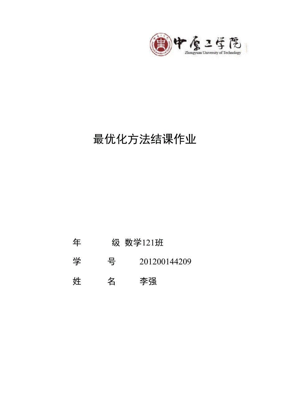 最优化方法汇总_第1页