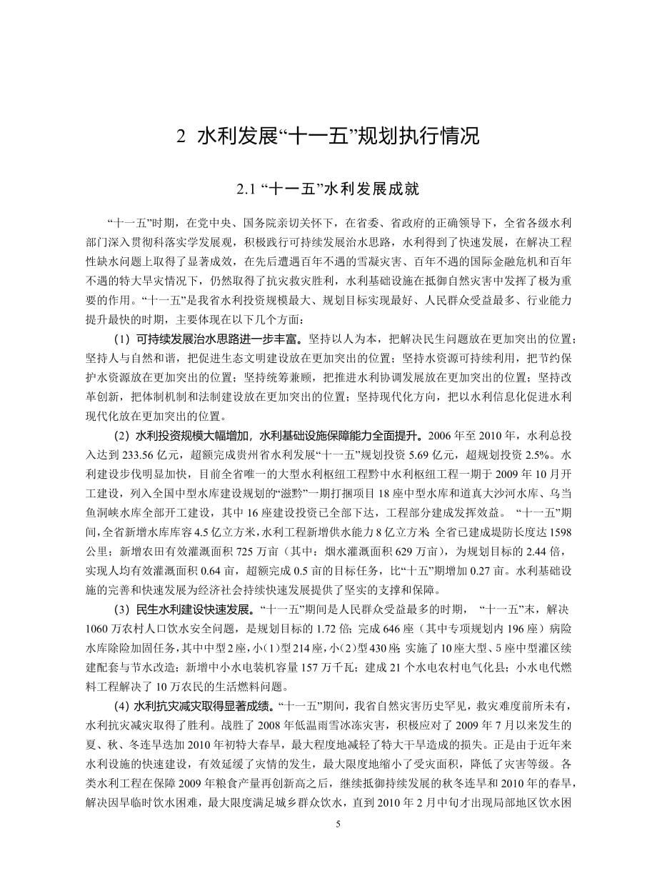 某省十二五水利发展专项规划概述_第5页