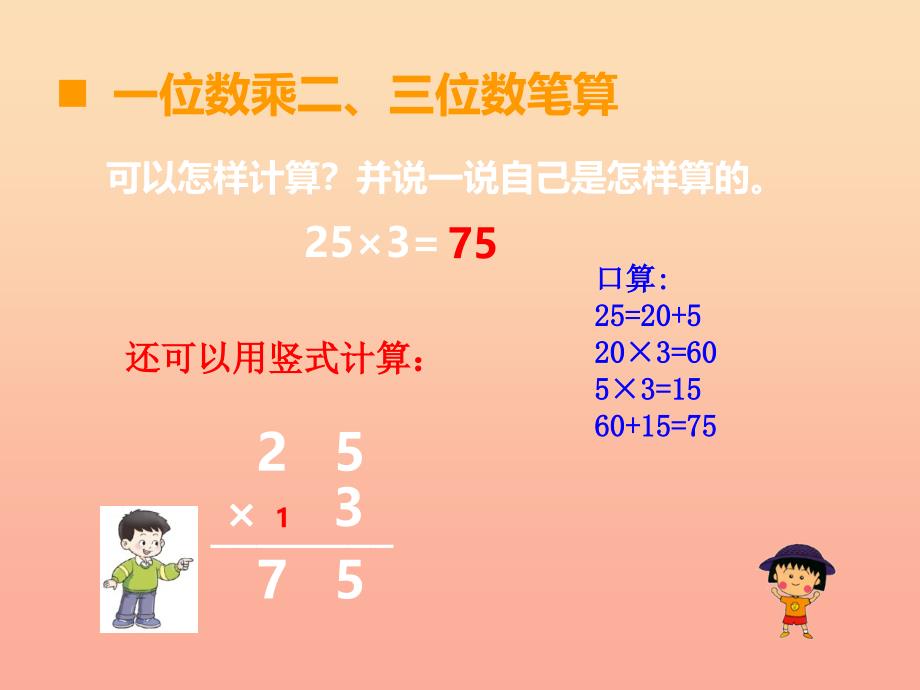 2022三年级数学上册第九单元总复习第1课时课件1西师大版_第3页