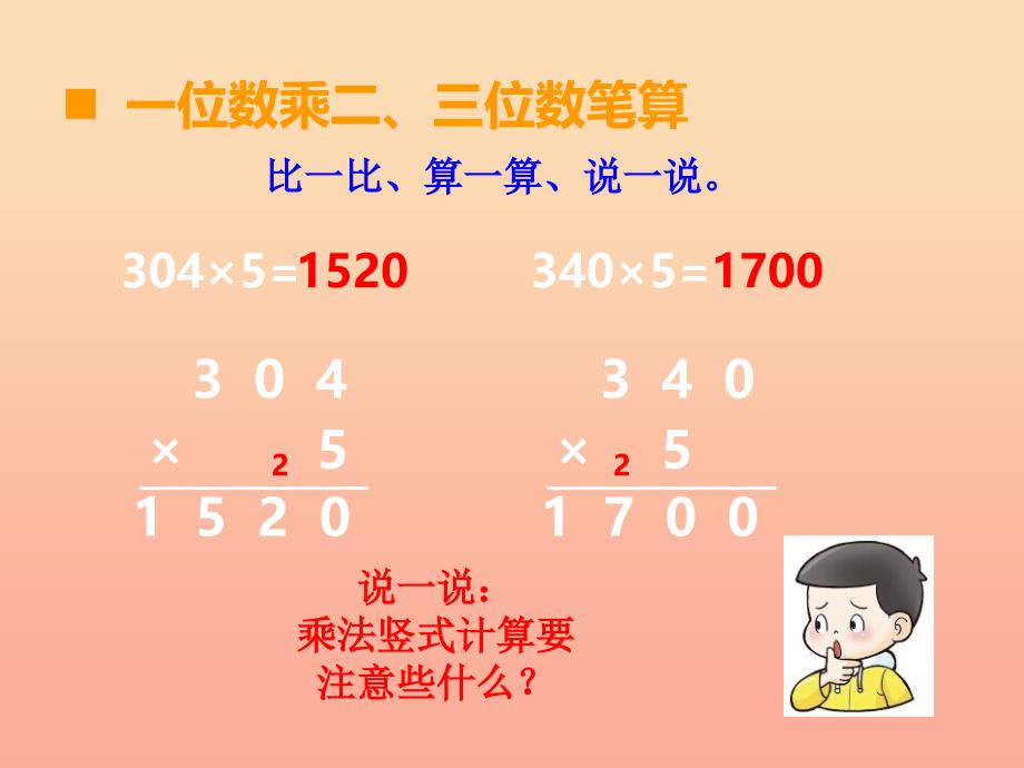 2022三年级数学上册第九单元总复习第1课时课件1西师大版_第4页