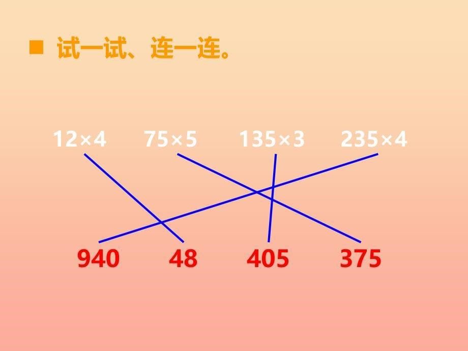 2022三年级数学上册第九单元总复习第1课时课件1西师大版_第5页