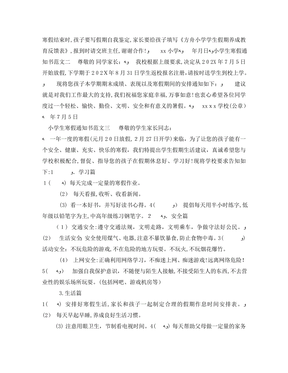 小学生寒假通知书模板3篇_第2页