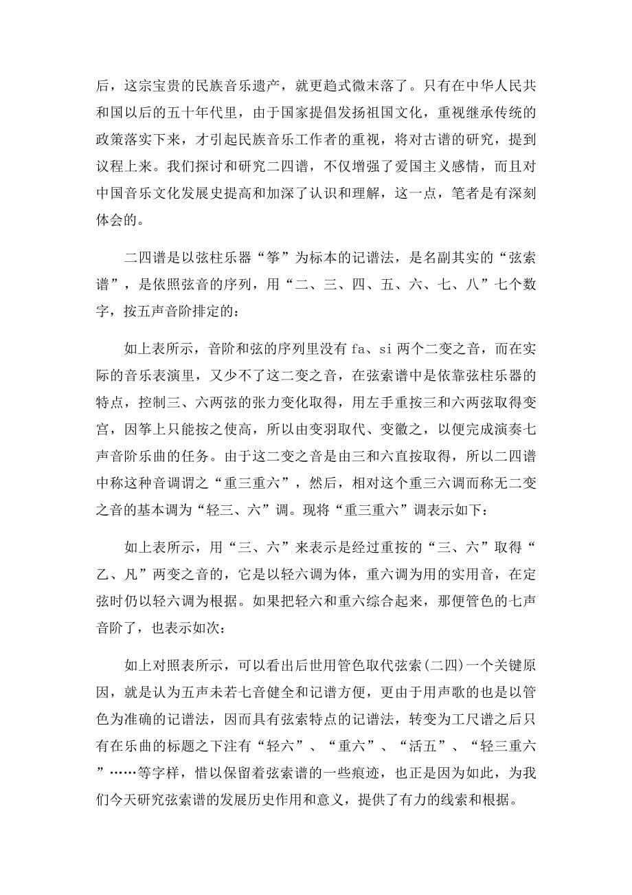 曹正关于中国弦索谱中的二四谱_第5页