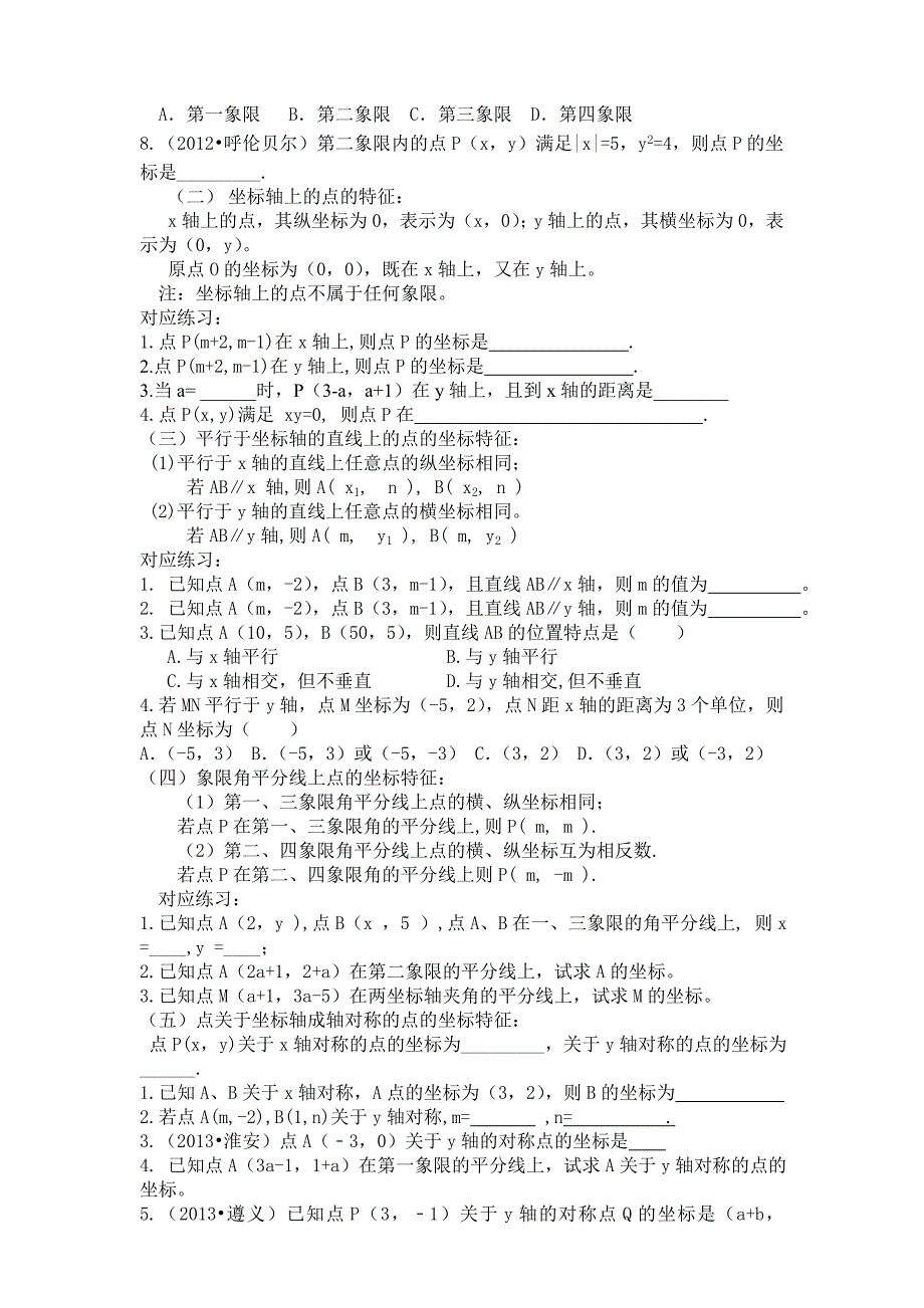 第1课平面直角坐标系.doc_第2页