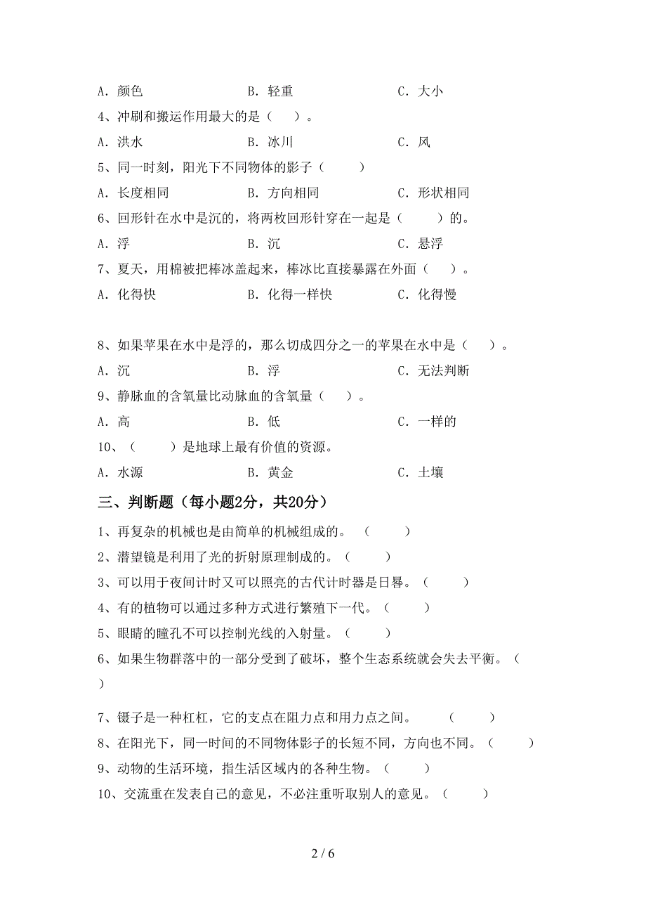 大象版五年级科学上册期中考试题含答案.doc_第2页