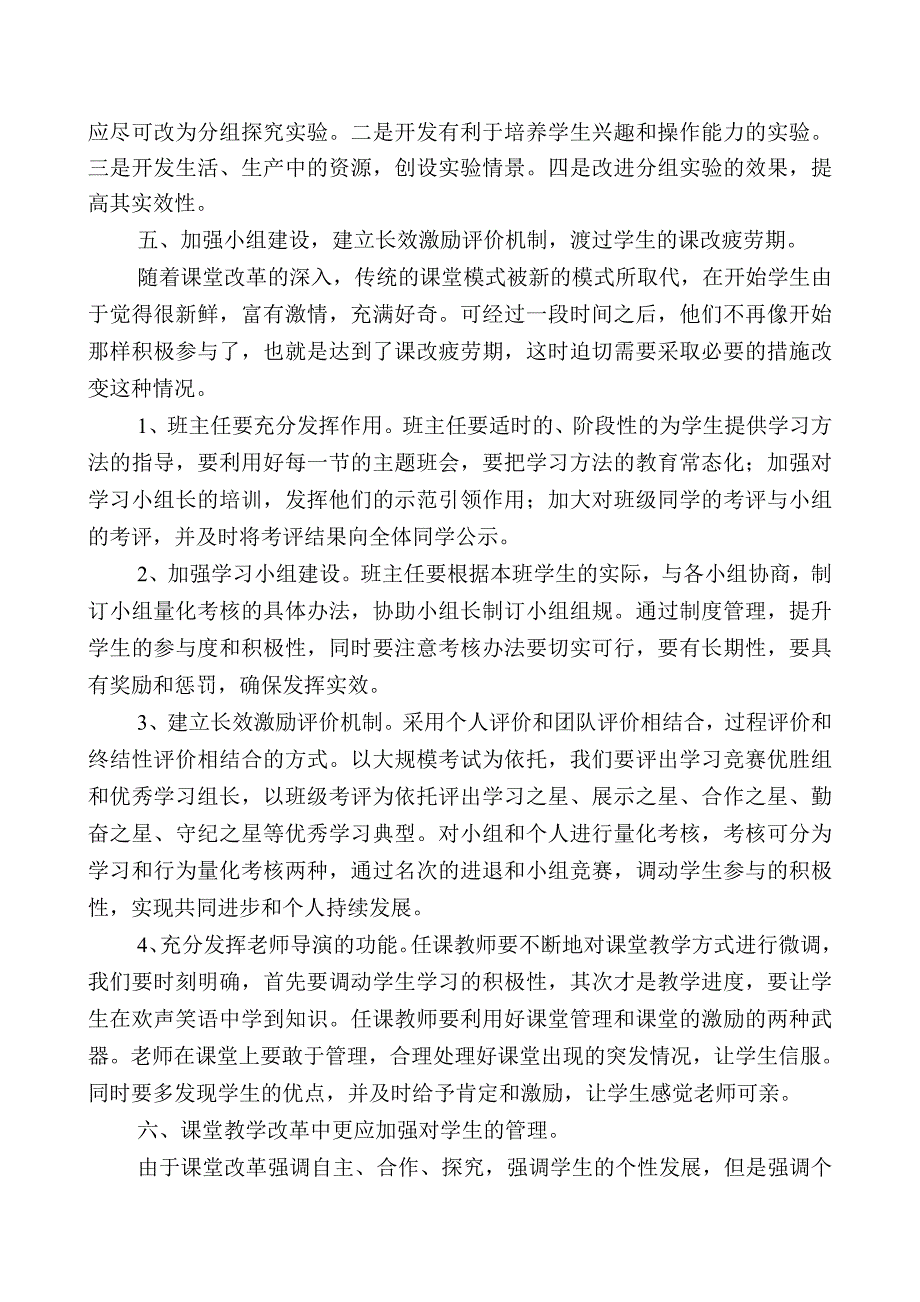 “学案导学四课型”教学模式中应注意的问题_第3页