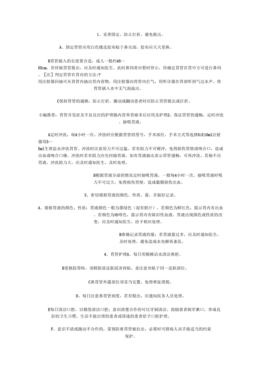 胃管的护理_第1页