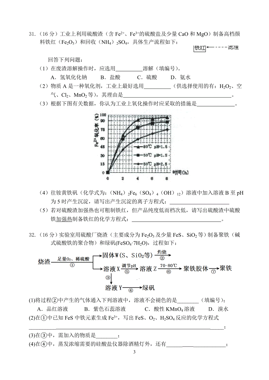 高三化学第一轮复习同步训练题铁_第3页