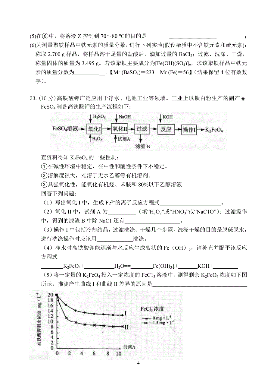 高三化学第一轮复习同步训练题铁_第4页