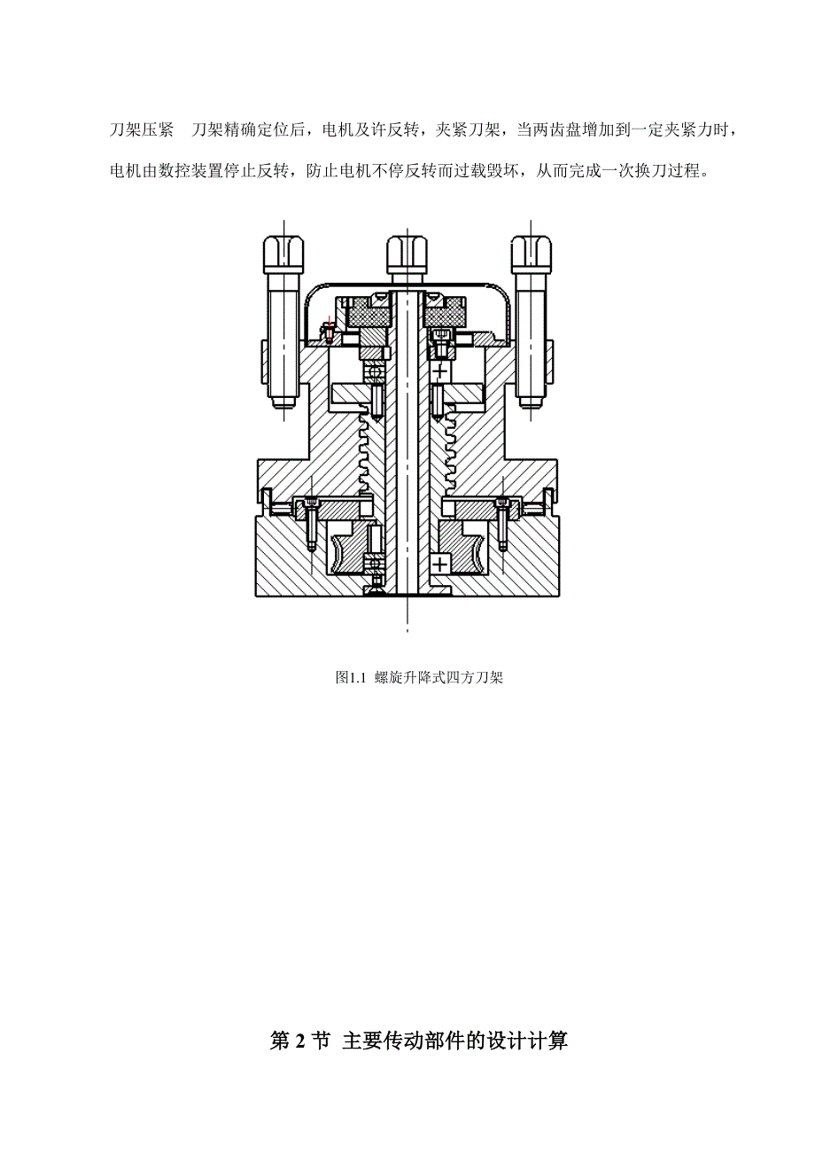 数控车床自动回转刀架机电系统设计_第3页