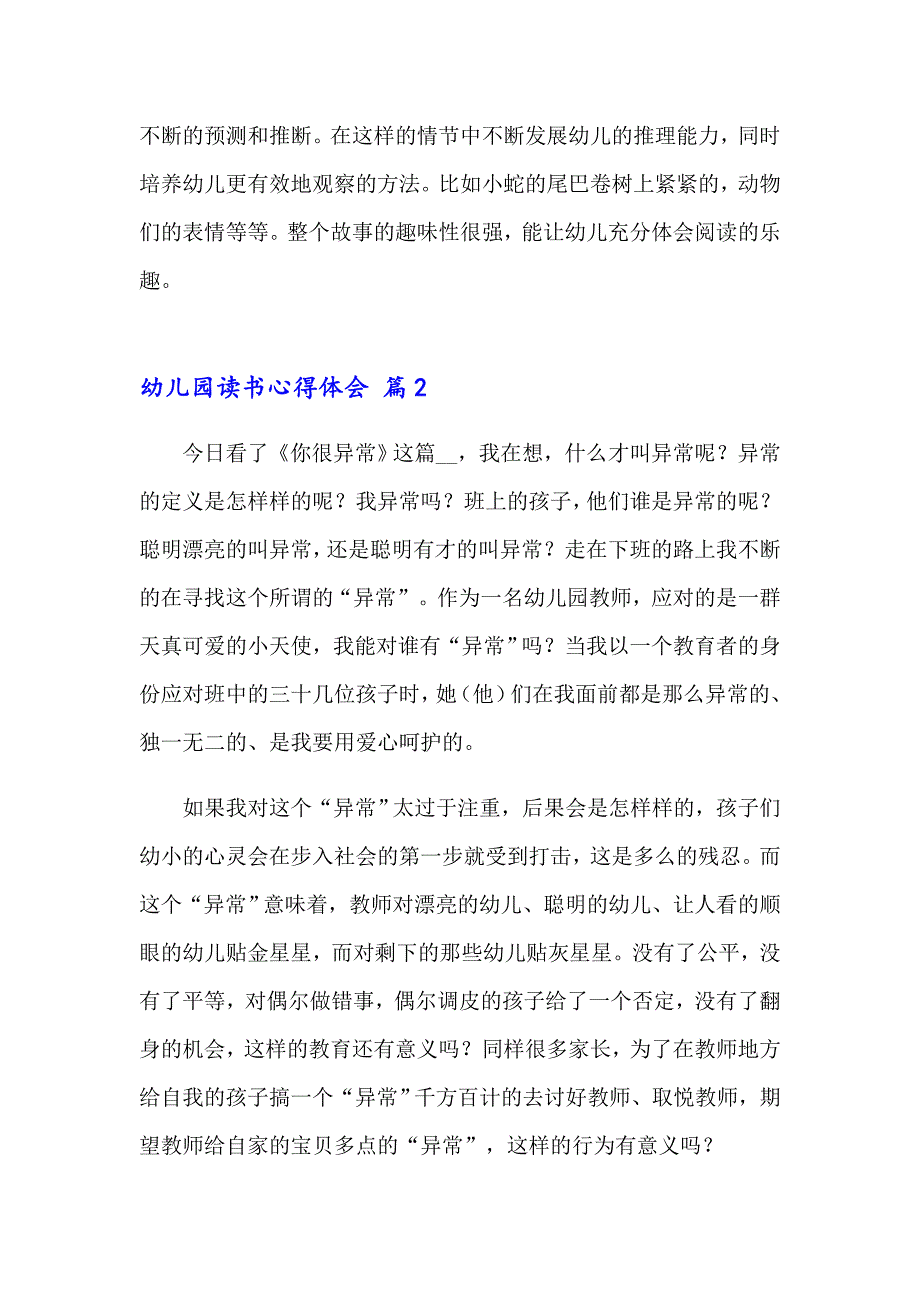 2023年幼儿园读书心得体会（通用22篇）_第2页