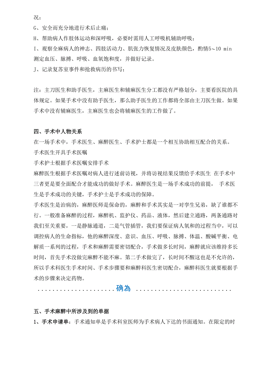 手麻业务知识_第5页