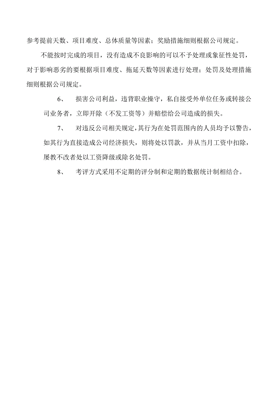 机械设计部门工作制度_第4页