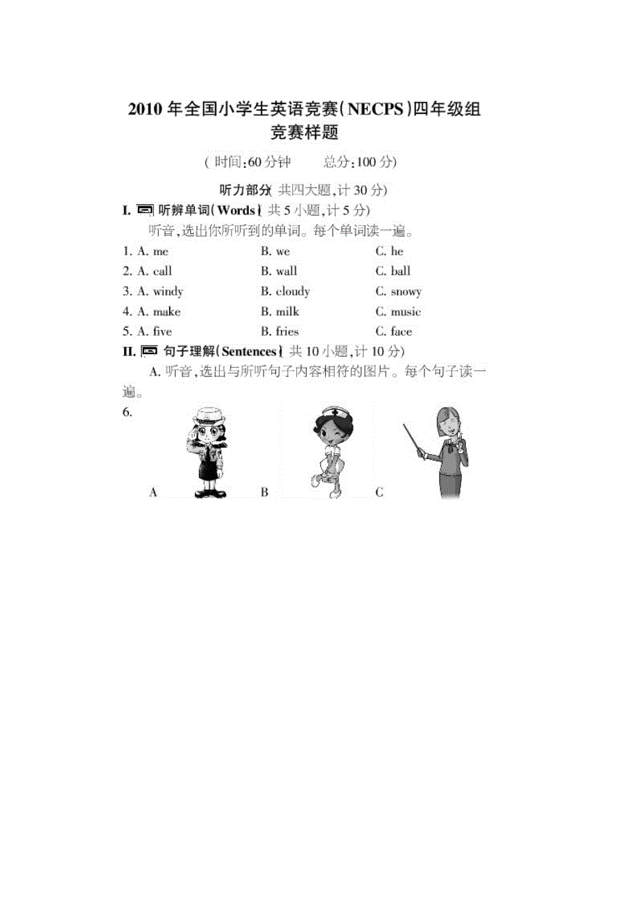 2021年全国小学生英语竞赛四年级组样题及答案.doc_第1页