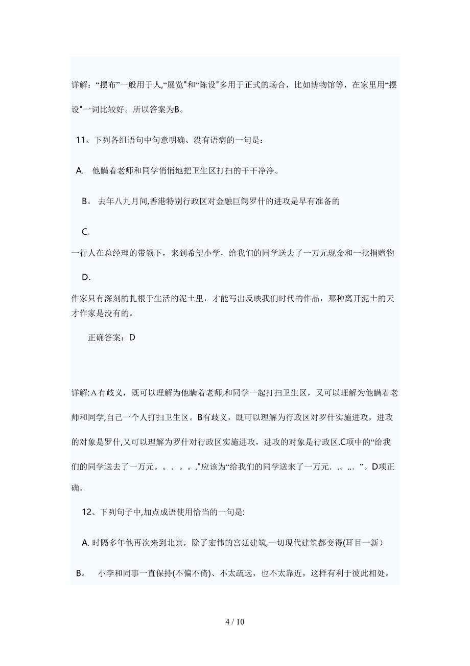 2012河南招警：行测专项练习及答案详解2_第4页