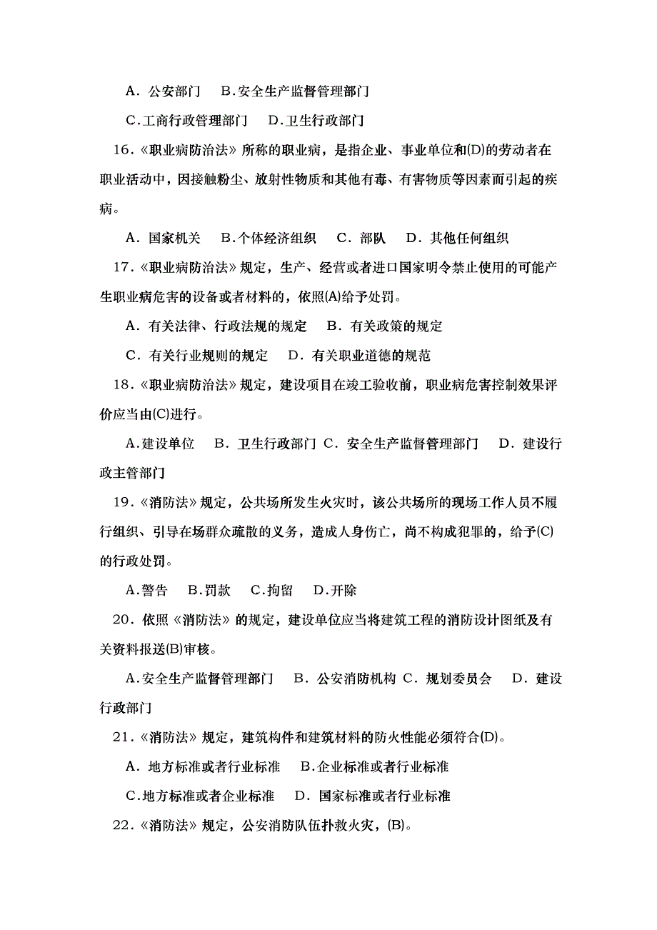 化工企业安全生产法律法规选择题_第3页