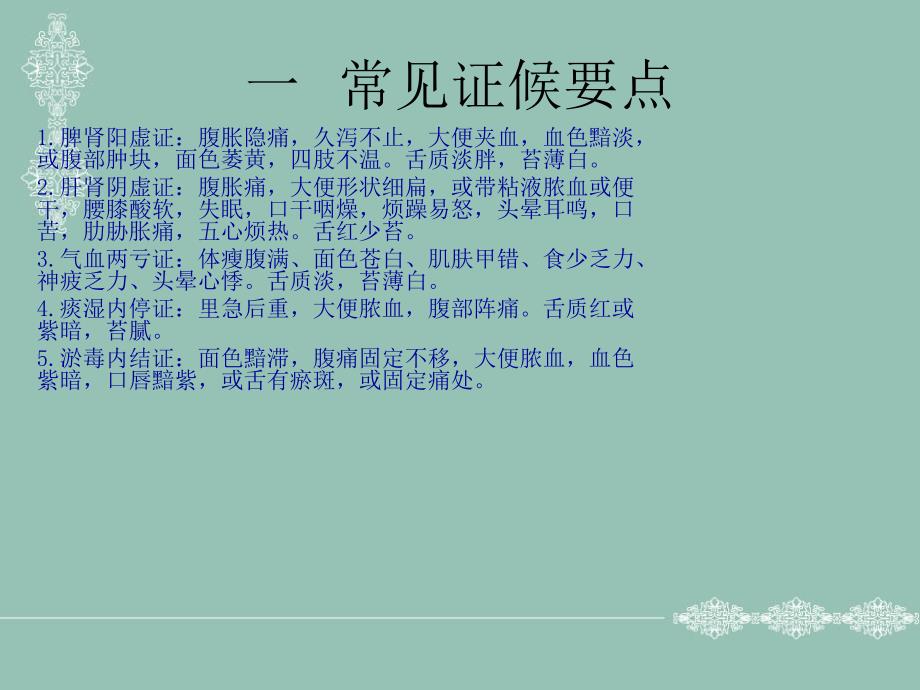 结直肠癌的中医护理方案.ppt_第2页