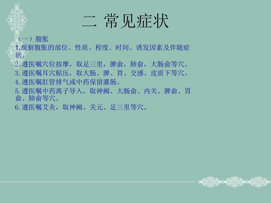 结直肠癌的中医护理方案.ppt_第3页