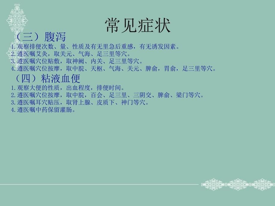 结直肠癌的中医护理方案.ppt_第5页