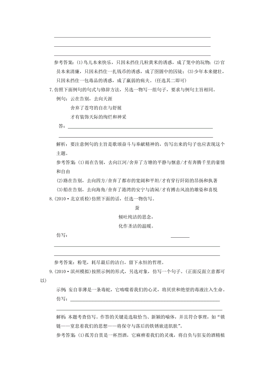 2011年高考语文一轮复习 第一部分 专题七 第二讲 仿用句式（含修辞） 知能演练场 大纲人教版_第3页