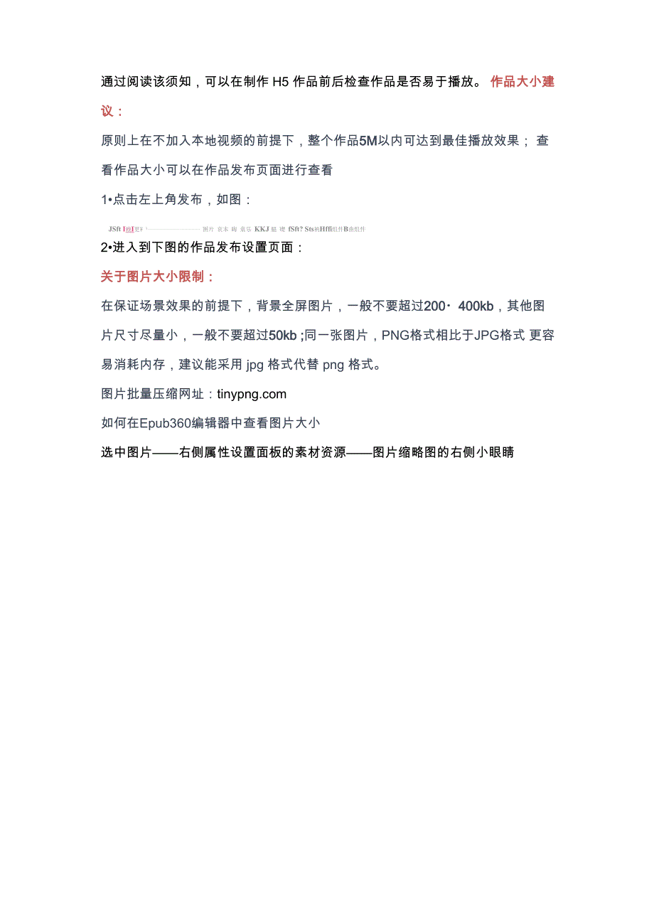 H5页面设计入门教程：素材大小的优化_第1页