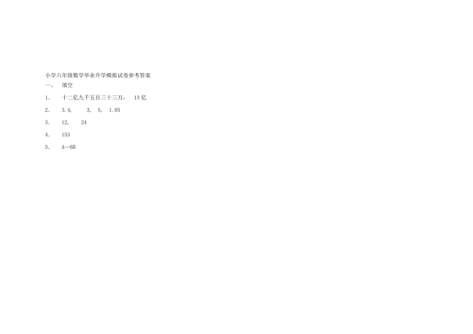 小学六年级数学毕业升学模拟试卷及参考答案(北师大版)_第4页