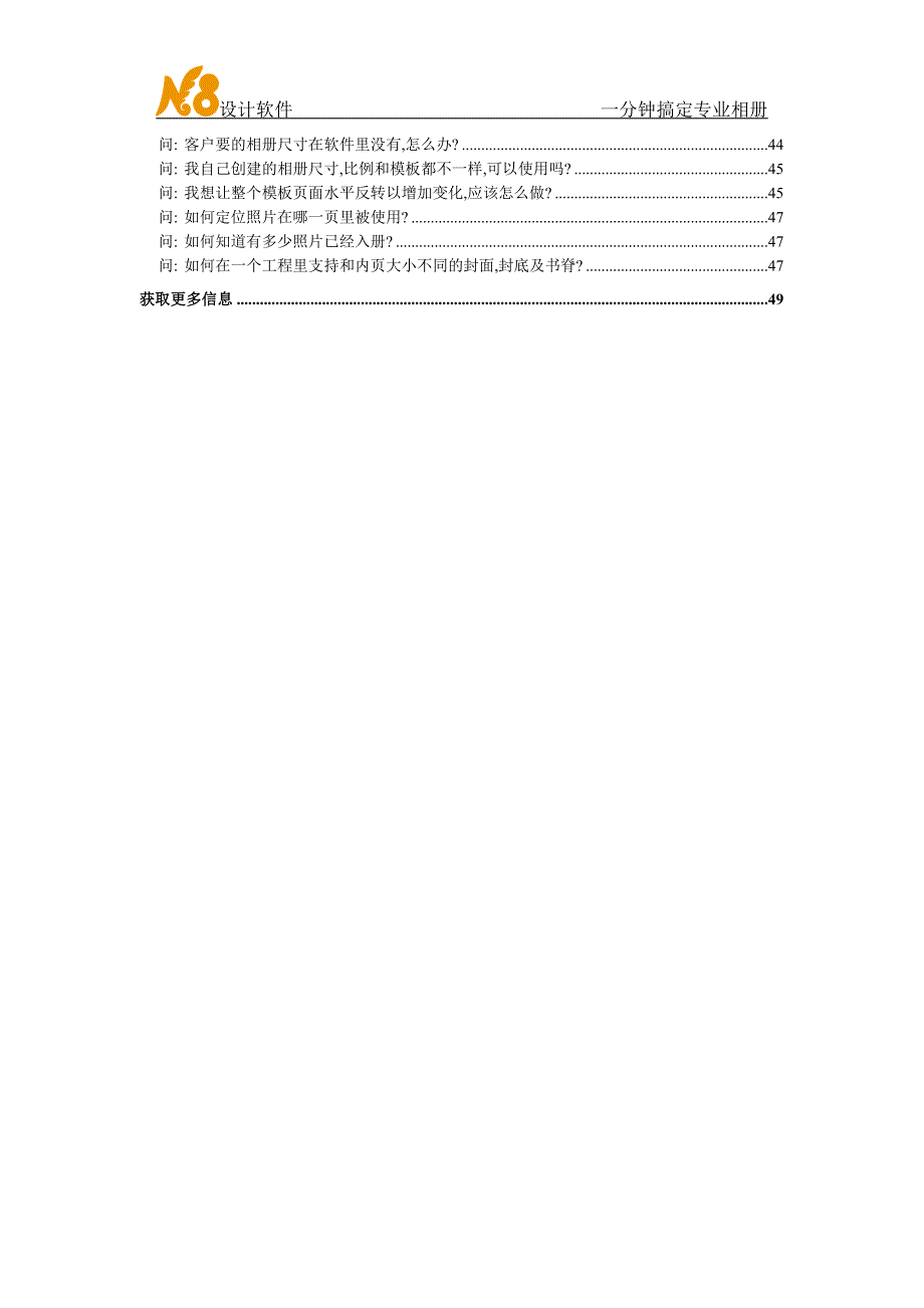 N8相册设计软件使用说明_第4页