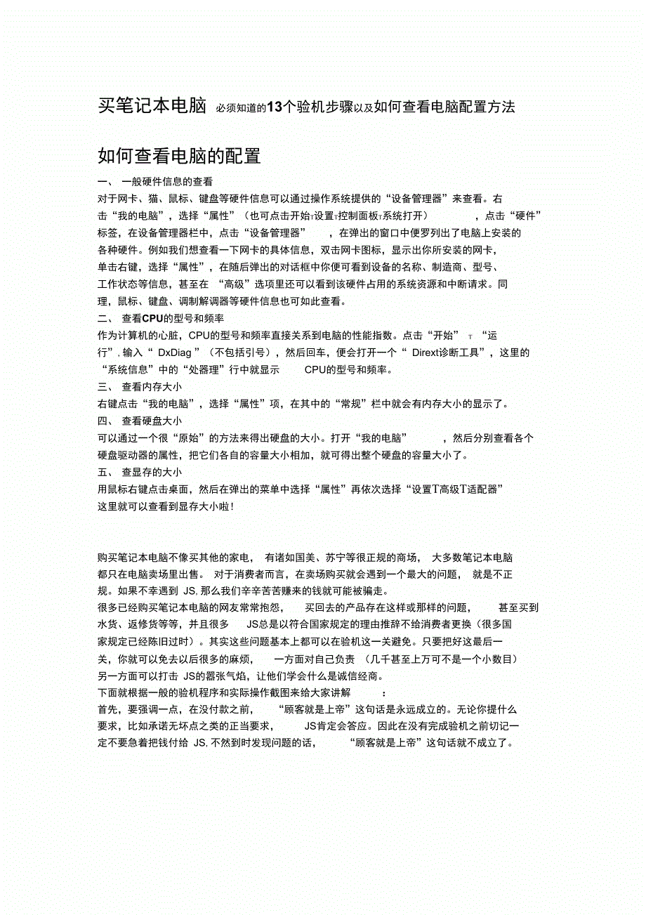 买笔记本电脑必须找到的个验机步骤及检查配置的方法_第3页