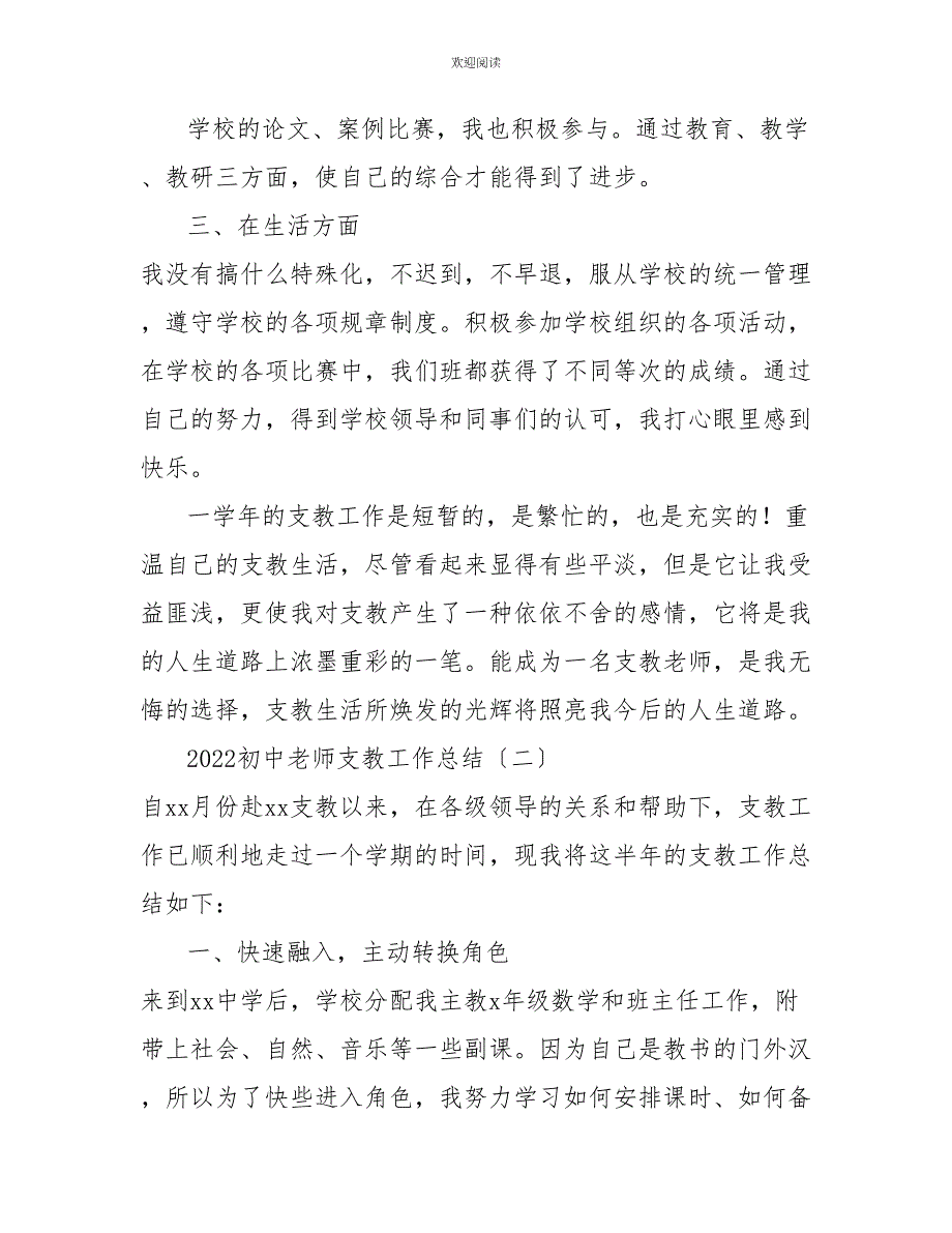 2022初中教师支教工作总结4篇_第4页