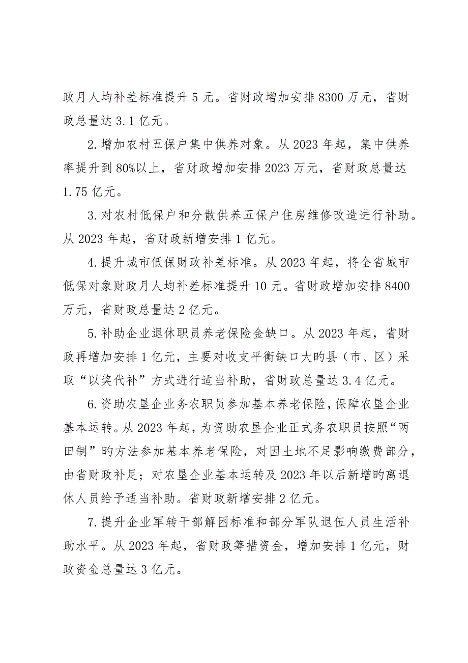 关于实施公共财政政策的意见_第3页