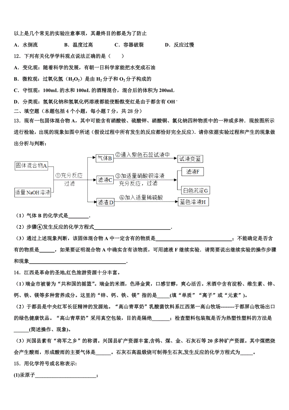 2022年江苏省徐州市六校—中考考前最后一卷化学试卷(含解析).doc_第4页