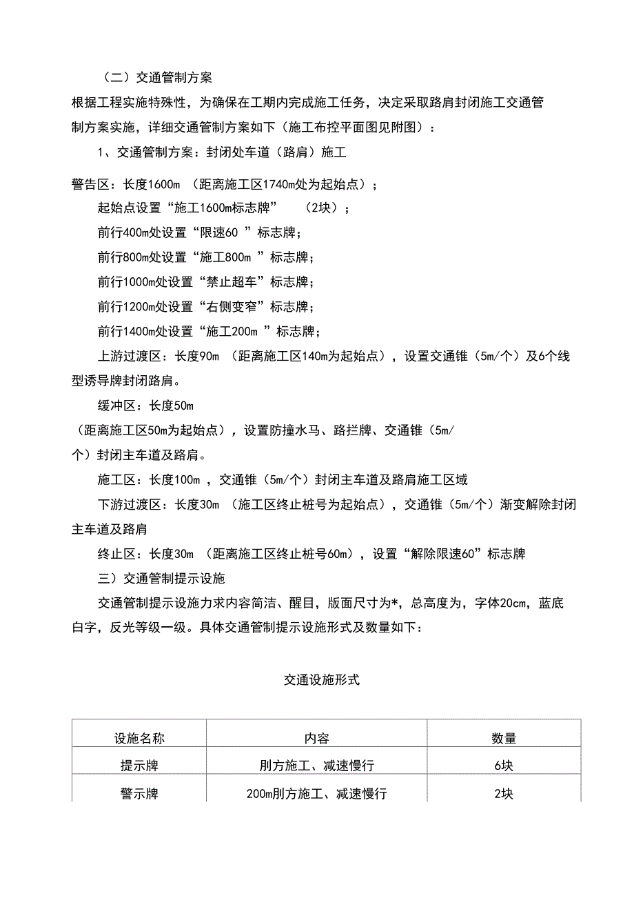 通车后高速公路交通安全组织方案_第3页