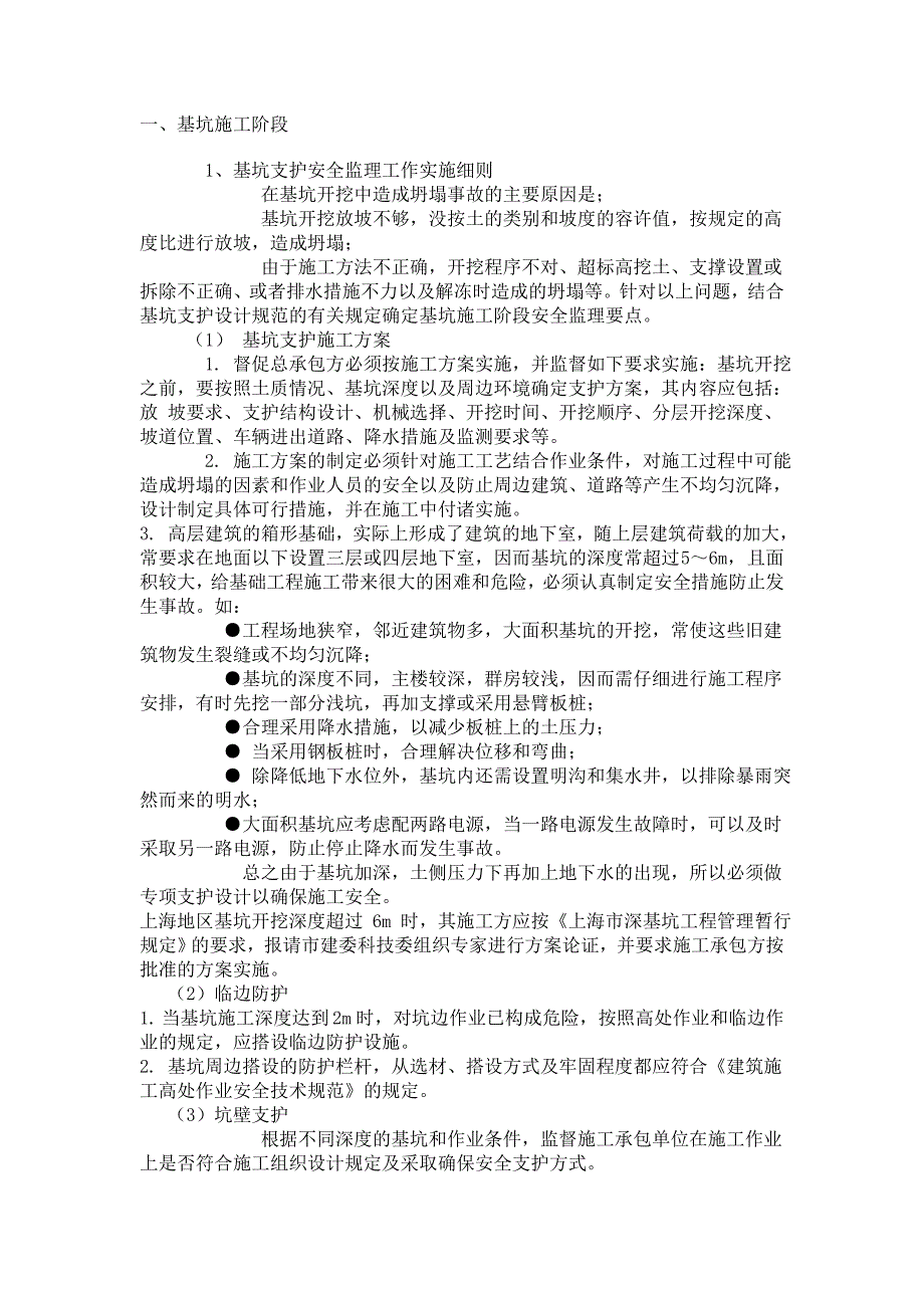 安全工作实施细则_第1页