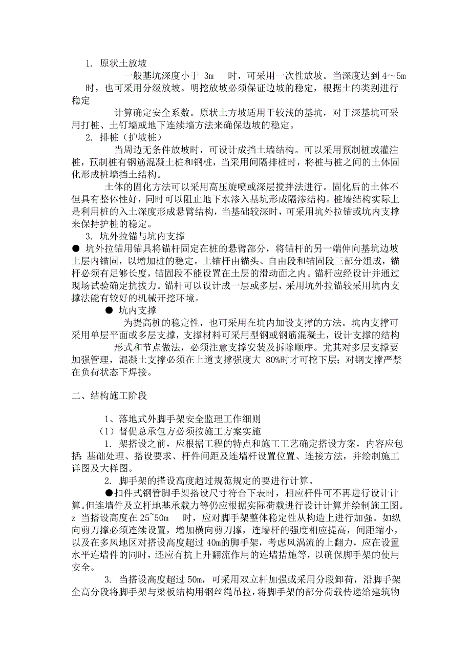 安全工作实施细则_第2页