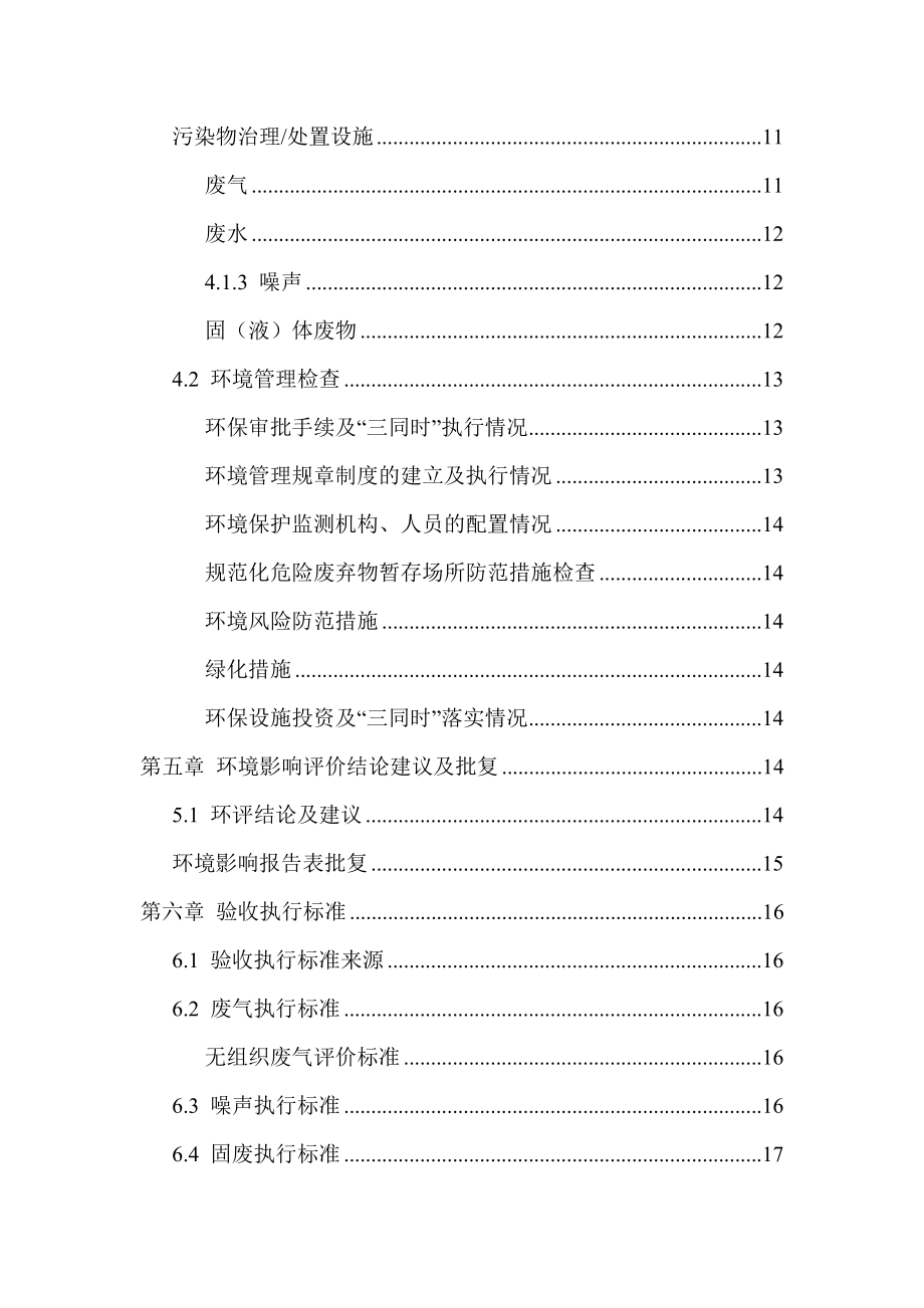 济宁先一精密机械制造有限公司年产2000t机械配件及零部件生产建设项目竣工环境保护验收监测报告表_第4页