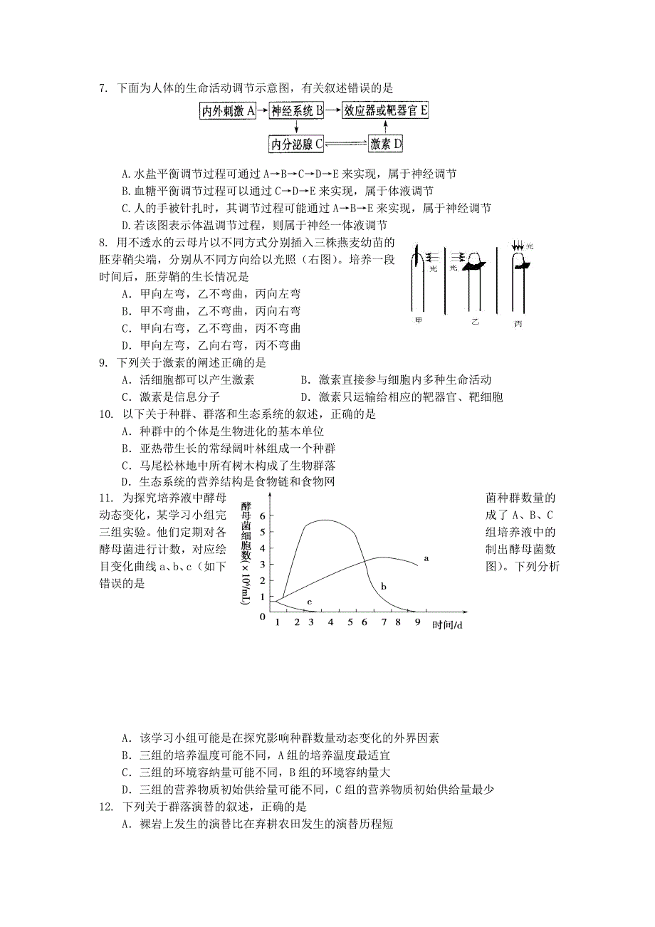 广东省佛山市2012-2013学年高二生物上学期期末教学质量检测试题新人教版_第2页