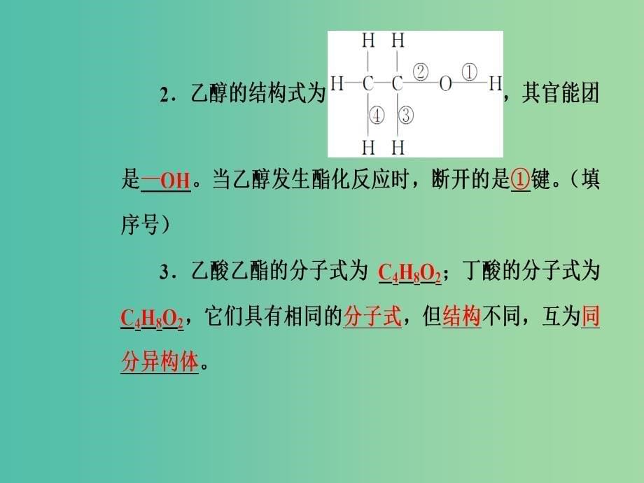 高中化学第2章官能团与有机化学反应烃的衍生物第4节第2课时酯课件鲁科版.ppt_第5页