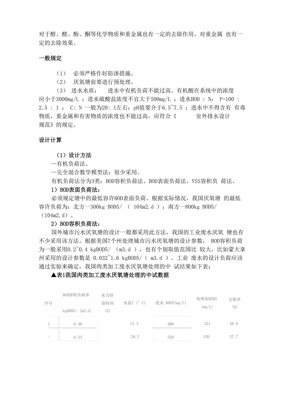 氧化塘浮岛设计方案_第3页