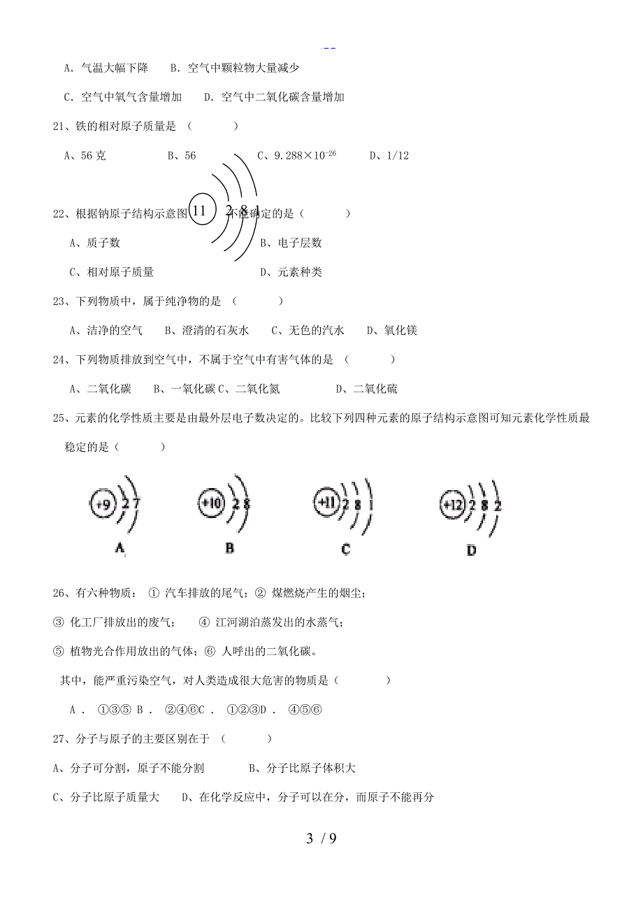 粤教版初中化学第一二章检测题_第3页