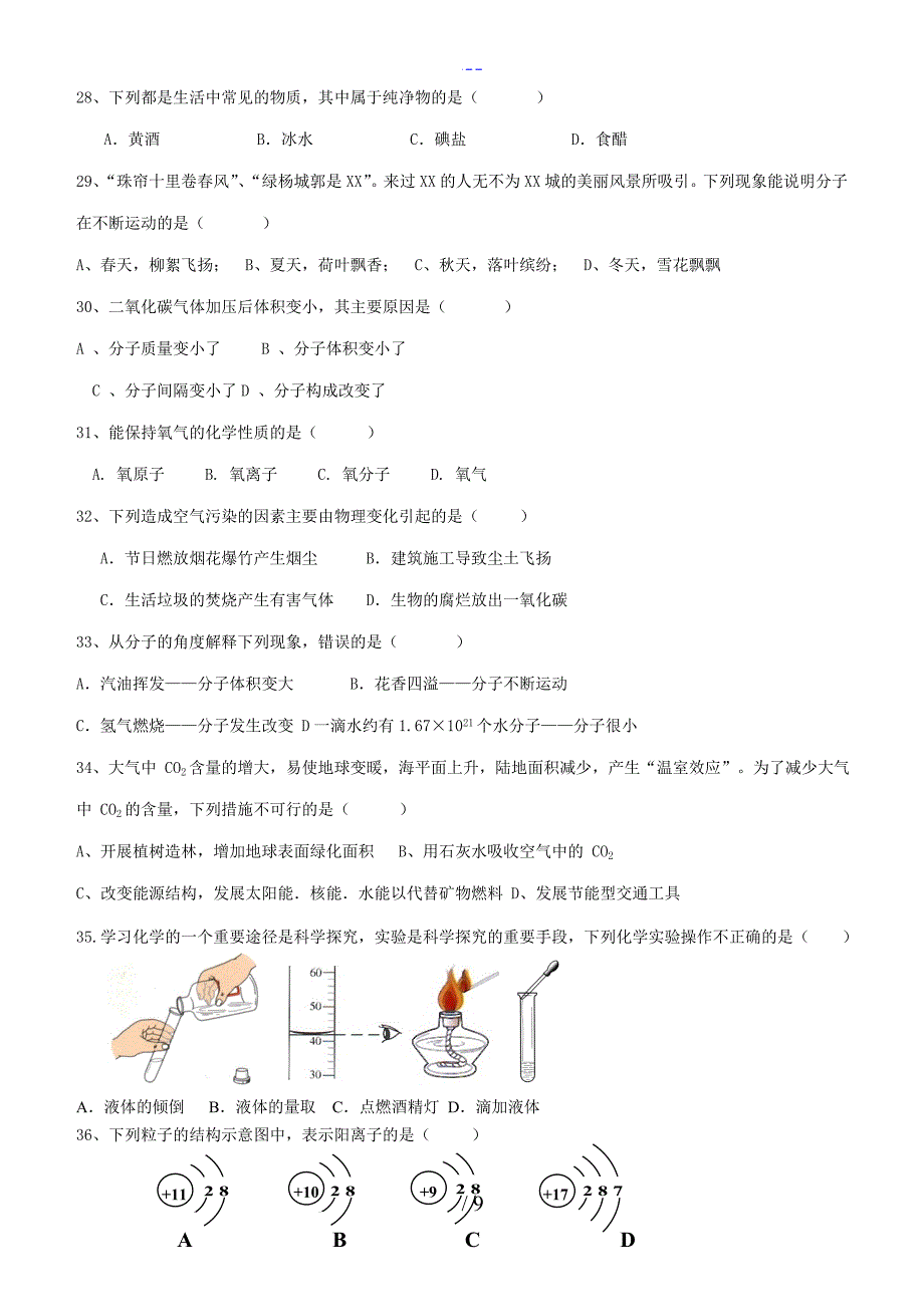 粤教版初中化学第一二章检测题_第4页