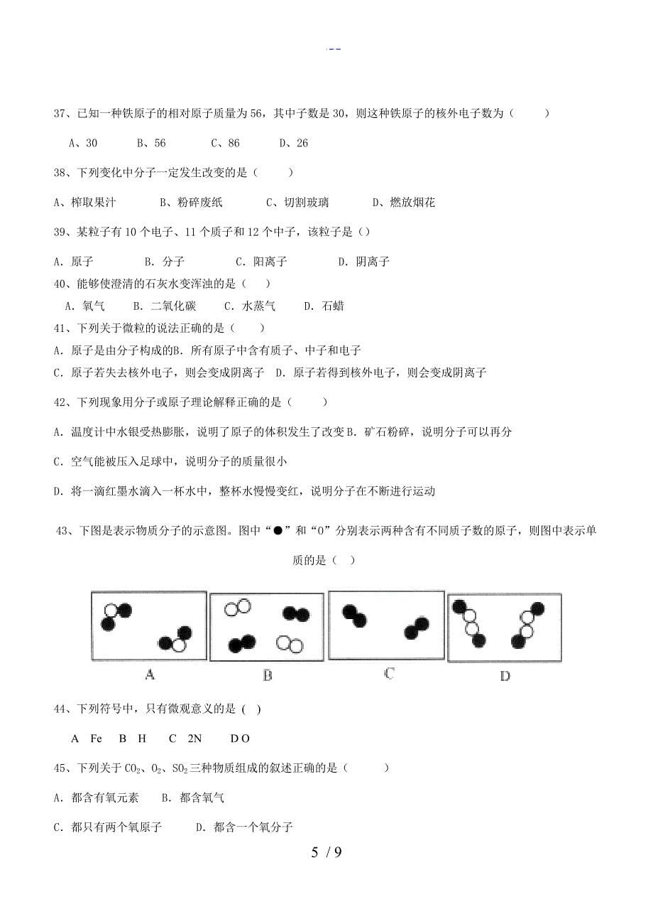 粤教版初中化学第一二章检测题_第5页