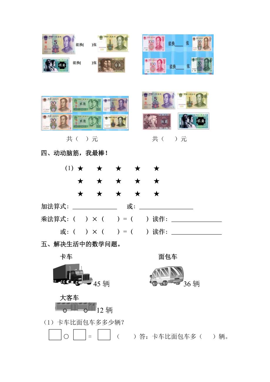 北师大版小学小学北师大版二年级上数学期中测试卷_第2页