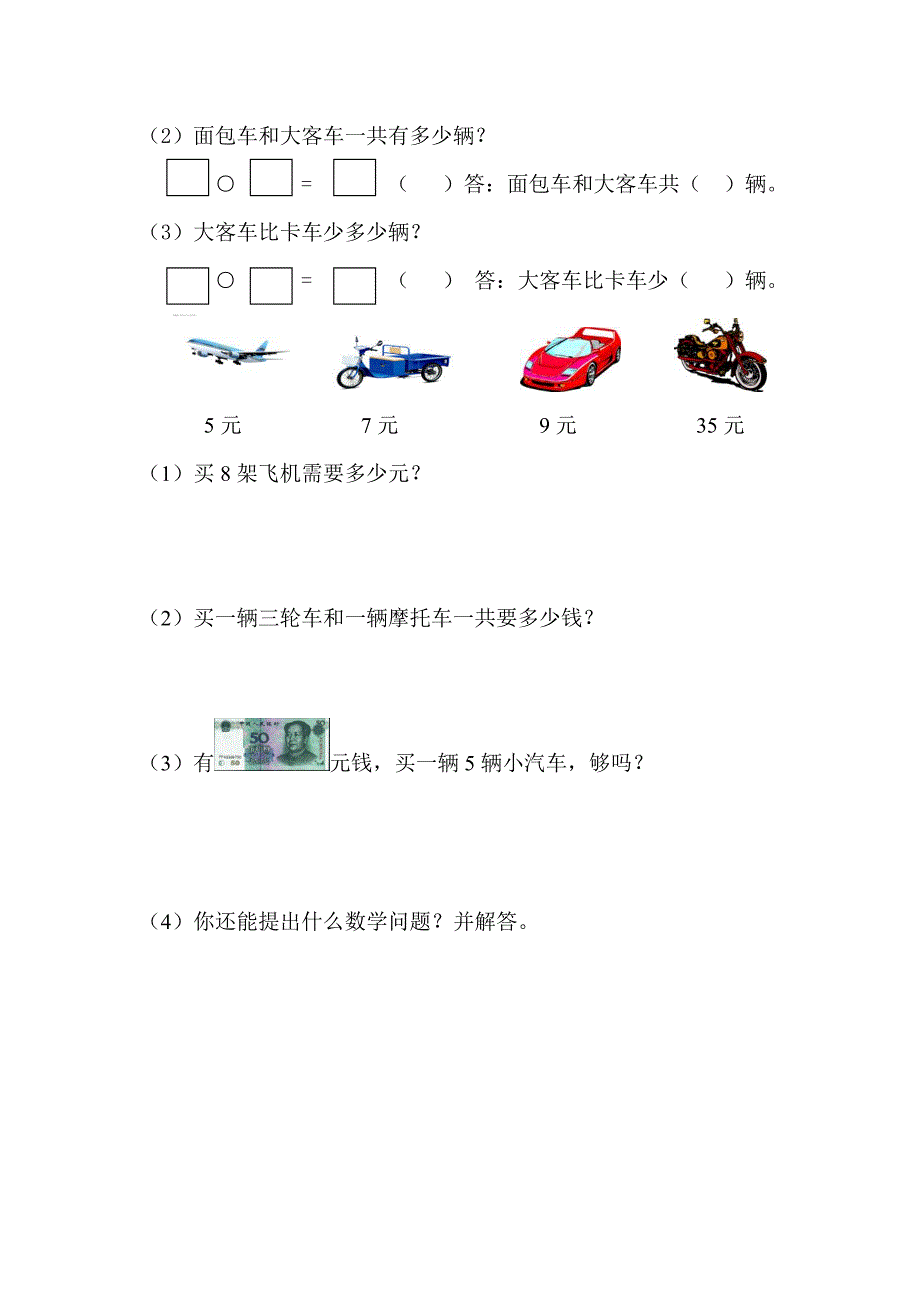 北师大版小学小学北师大版二年级上数学期中测试卷_第3页